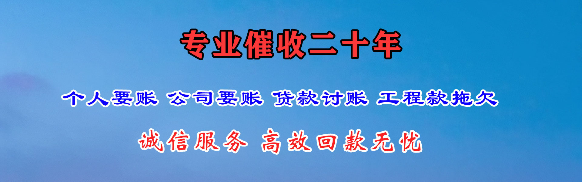 福山讨账公司