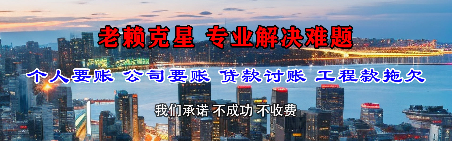 福山要账公司